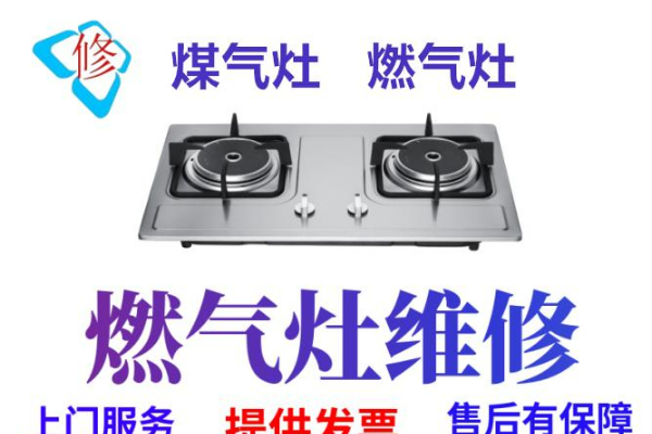 嘉興榮事達燃氣灶維修服務電話-24小時在線電話預約