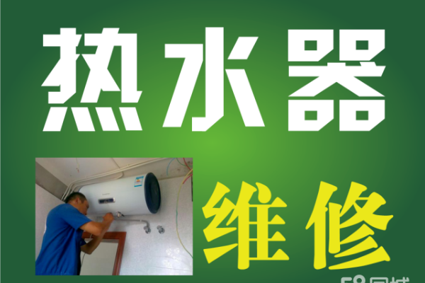 無錫創爾特熱水器維修電話-24小時統一服務熱線